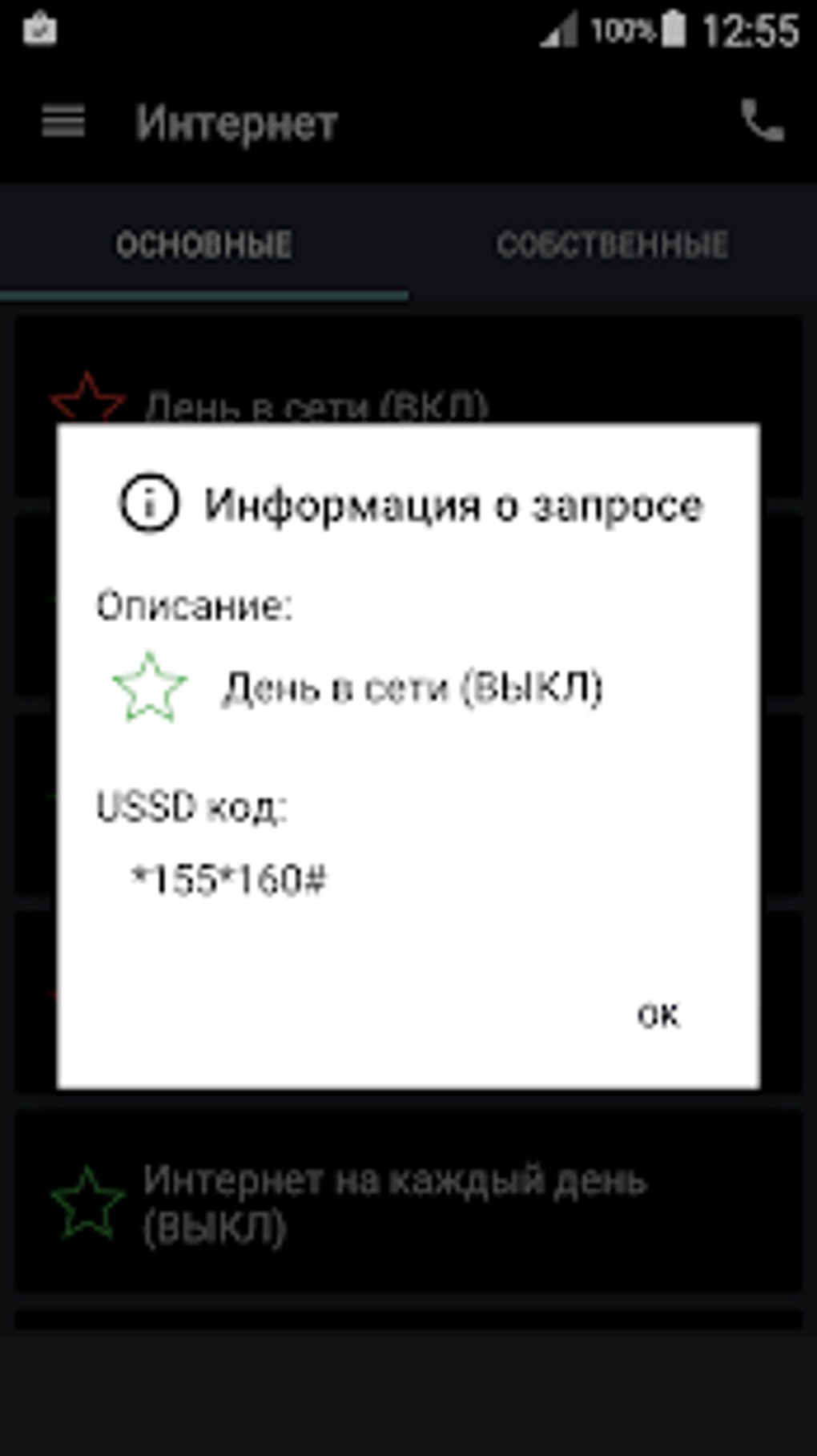 TELE2 Requests для Android — Скачать