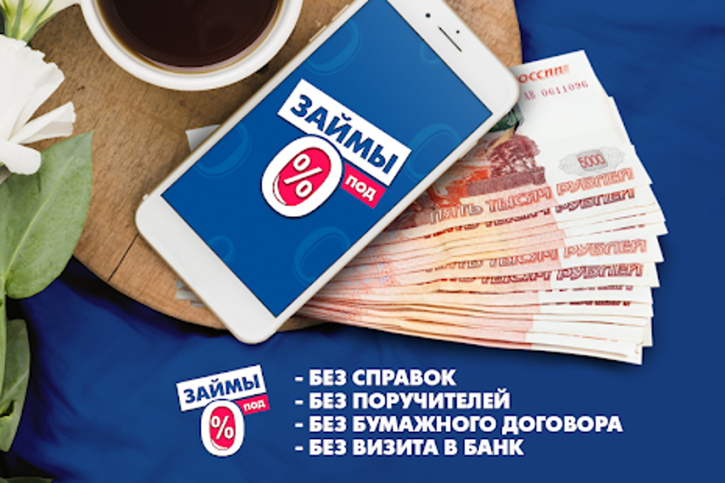 Микрозаймы поручители