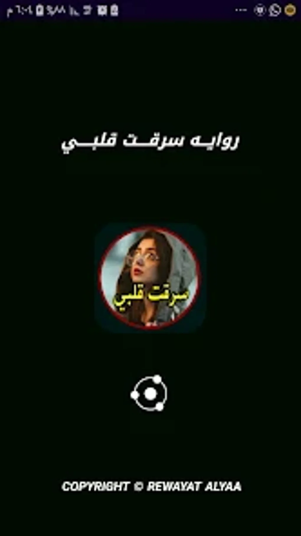 رواية ضاقت انفاسي