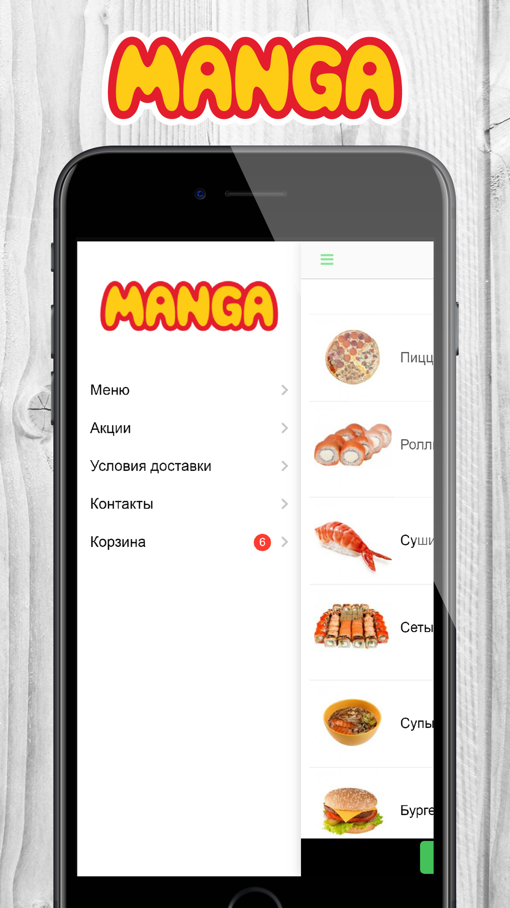 MANGA Доставка еды в Сургуте for iPhone - Download