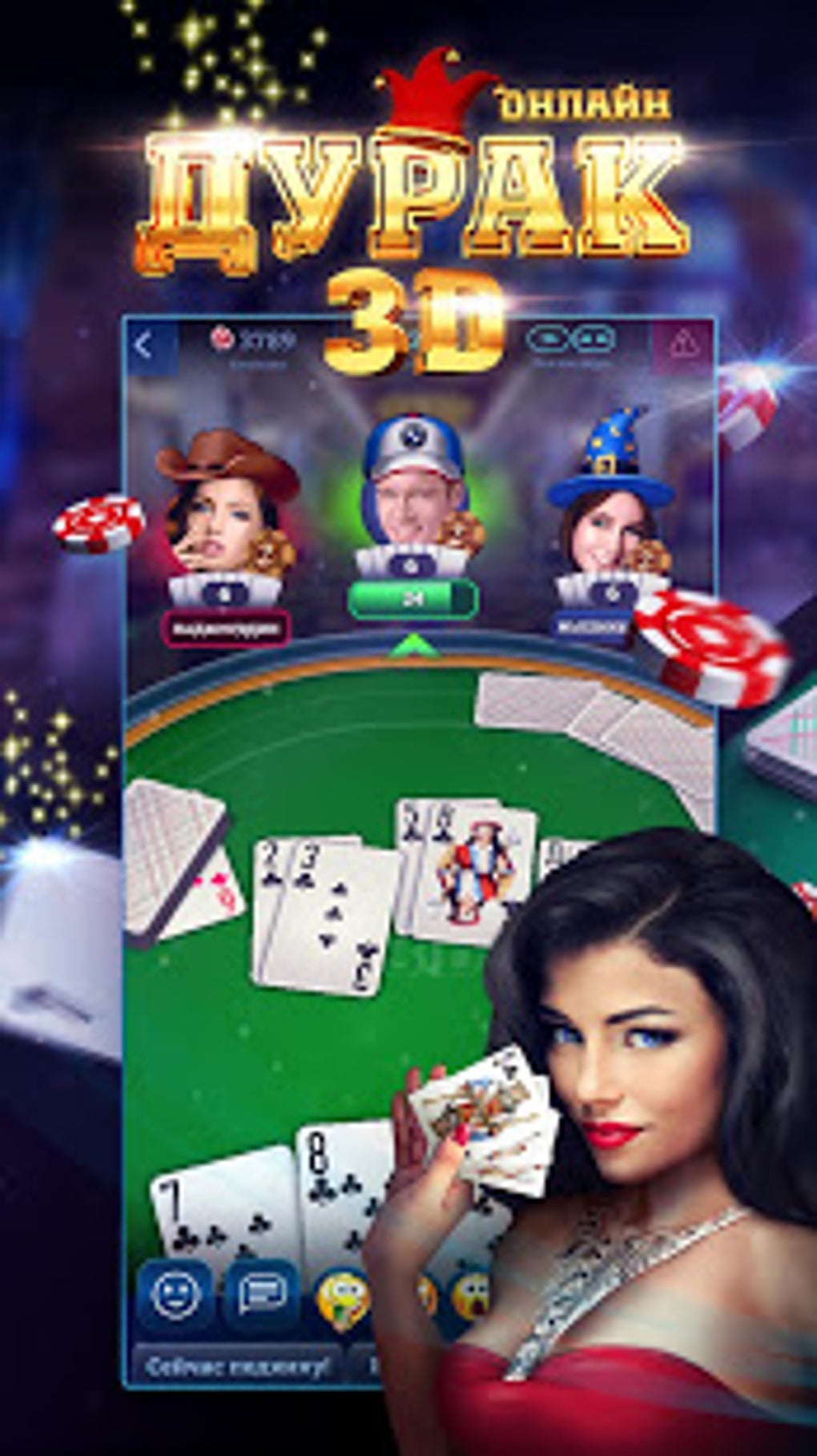 Durak Online 3D для Android — Скачать