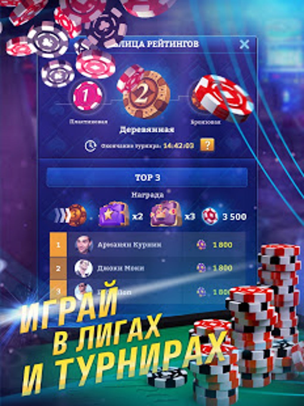 Durak Online 3D для Android — Скачать