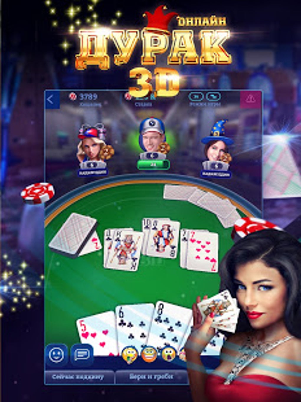 Durak Online 3D для Android — Скачать