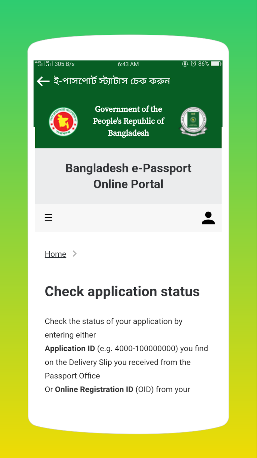 MRP or E Passport Status check for Android - Download