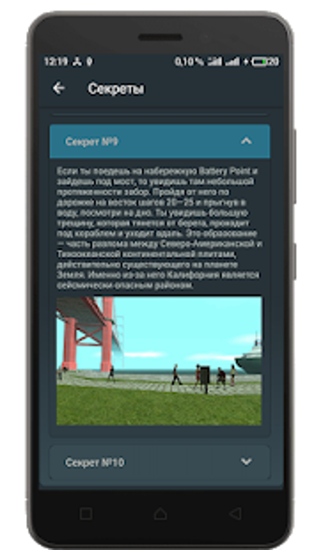 Читы на ГТА Сан Андреас для Android — Скачать