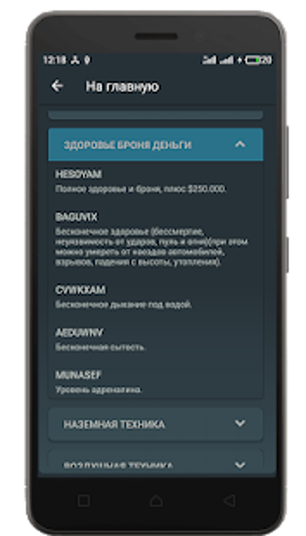 Читы на ГТА Сан Андреас для Android — Скачать