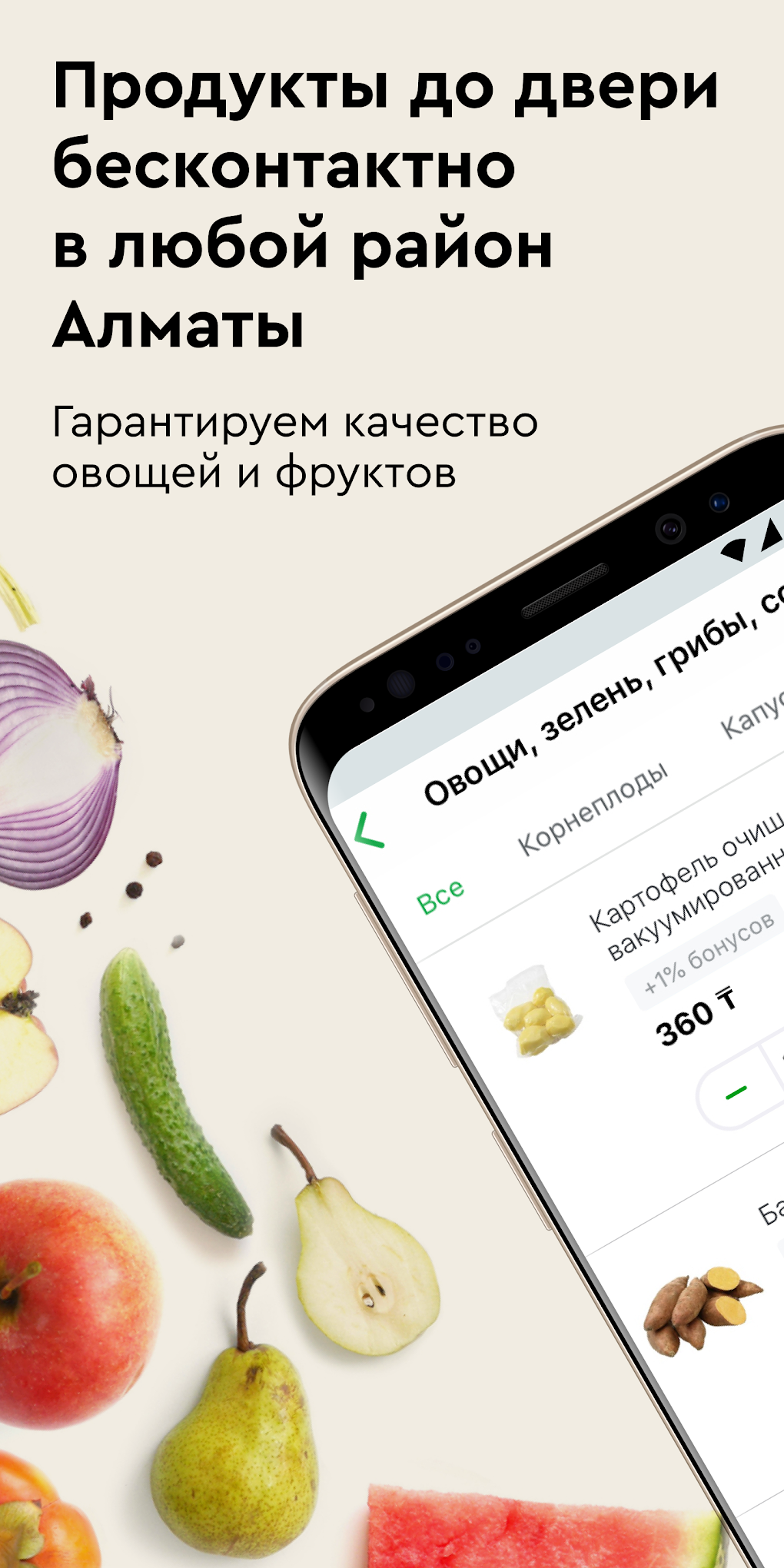 Онлайн-супермаркет Arbuz.kz для Android — Скачать