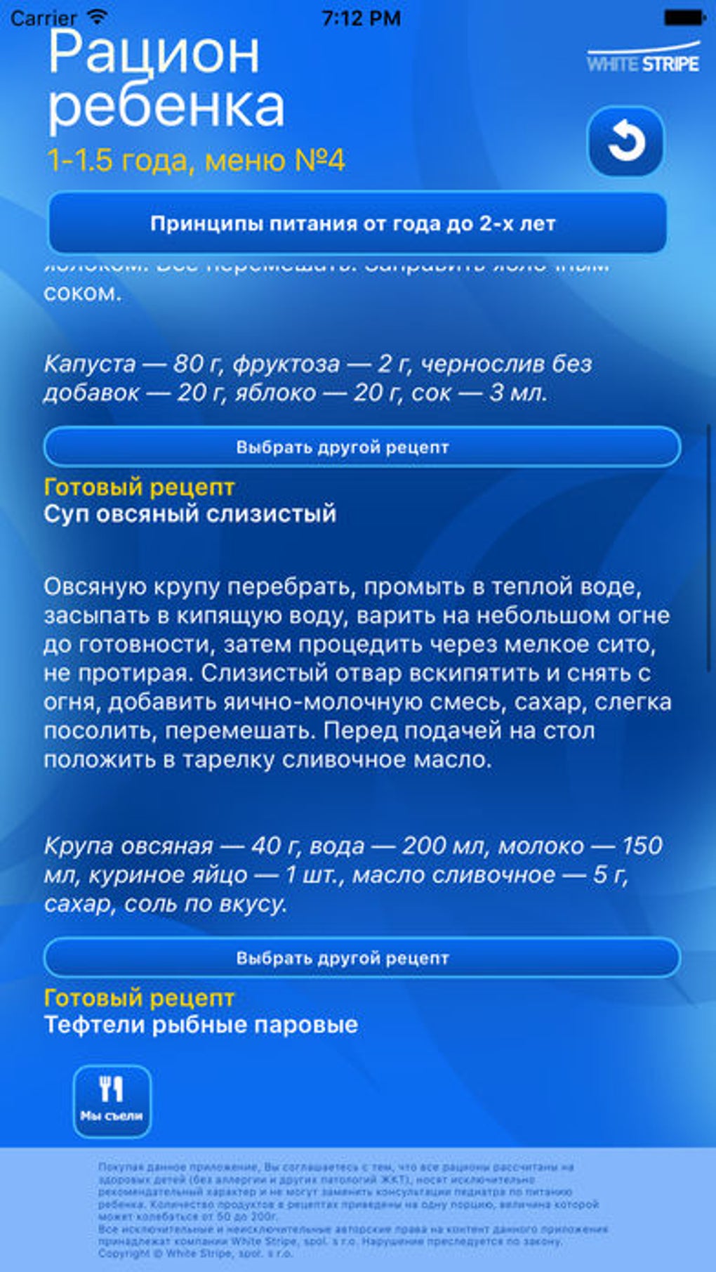 Приложение меню ребенка. Приложение меню ребенка
