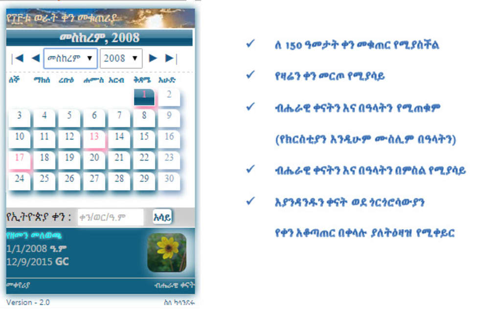 13 Months, a Complete Ethiopian Calendar for Google Chrome - Extension ...