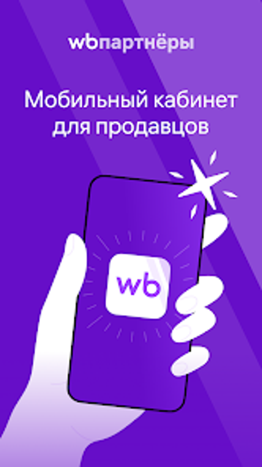 WB Partners для Android — Скачать