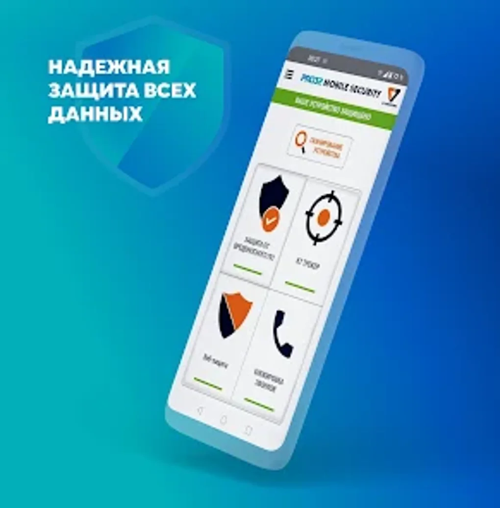 PRO32 Mobile Security для Android — Скачать