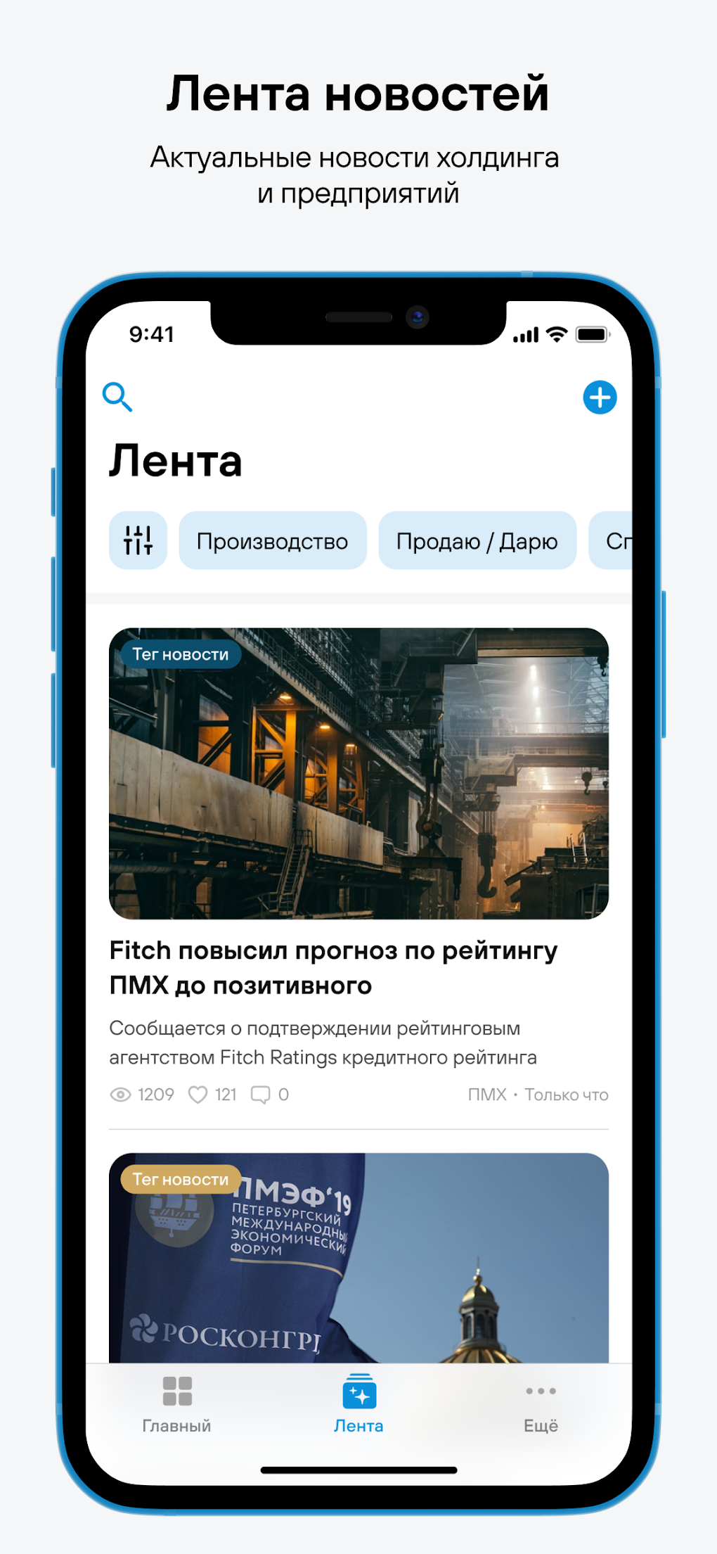 ПМХ Корпоративный портал для Android — Скачать