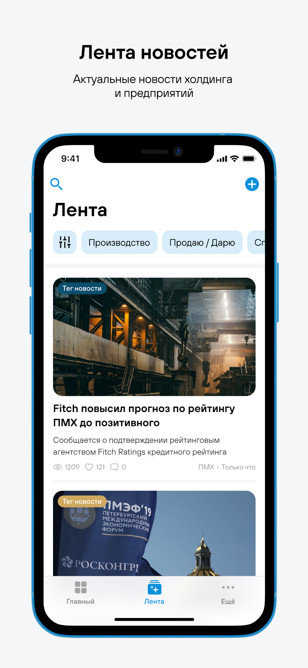 ПМХ Корпоративный портал для Android — Скачать