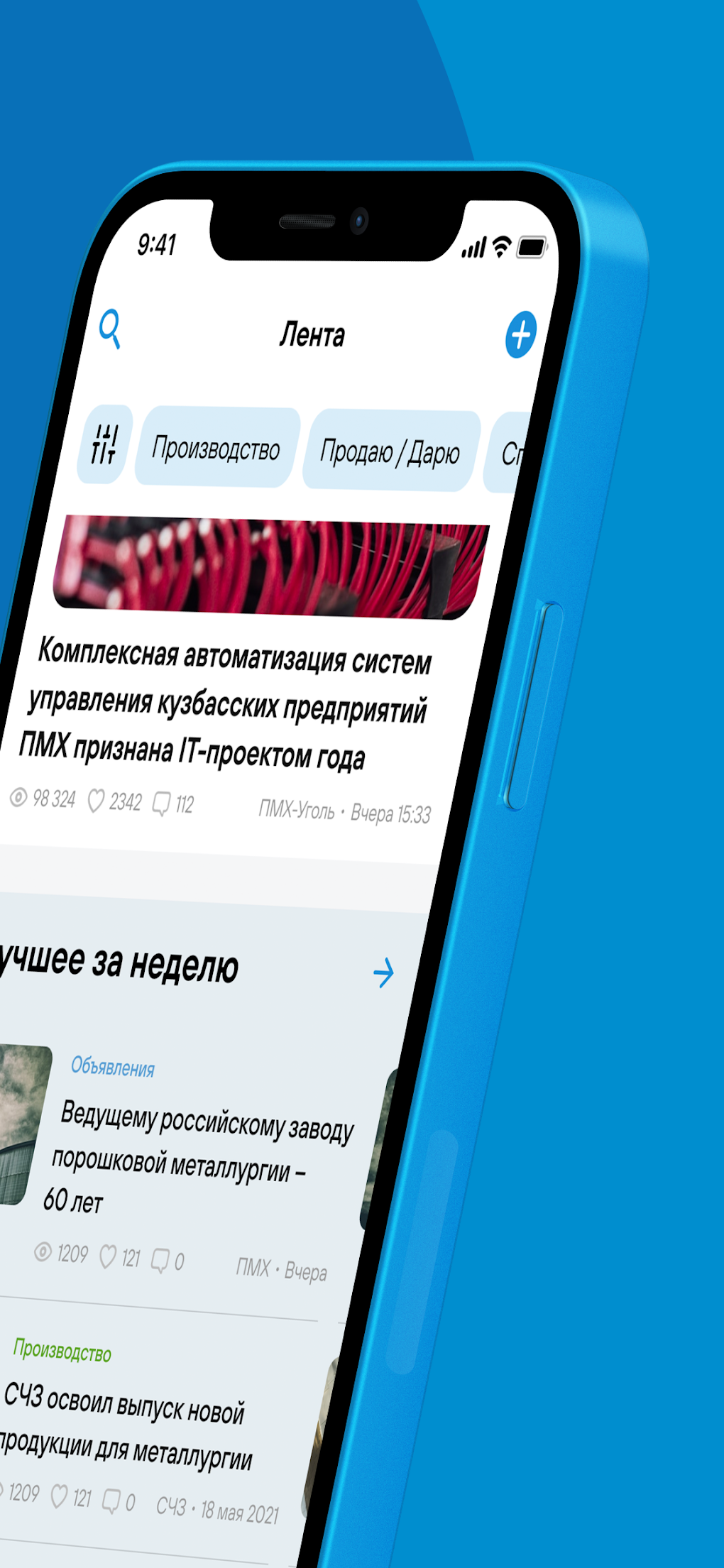 ПМХ Корпоративный портал для Android — Скачать