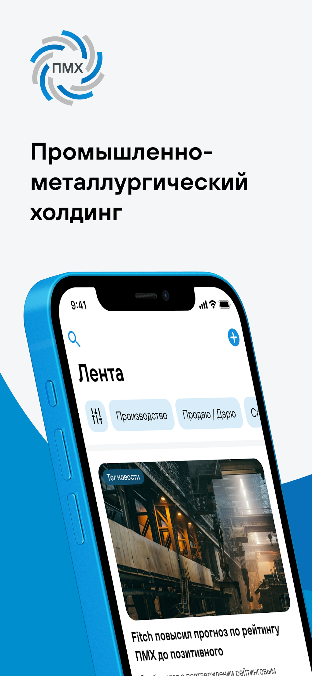 ПМХ Корпоративный портал для Android — Скачать