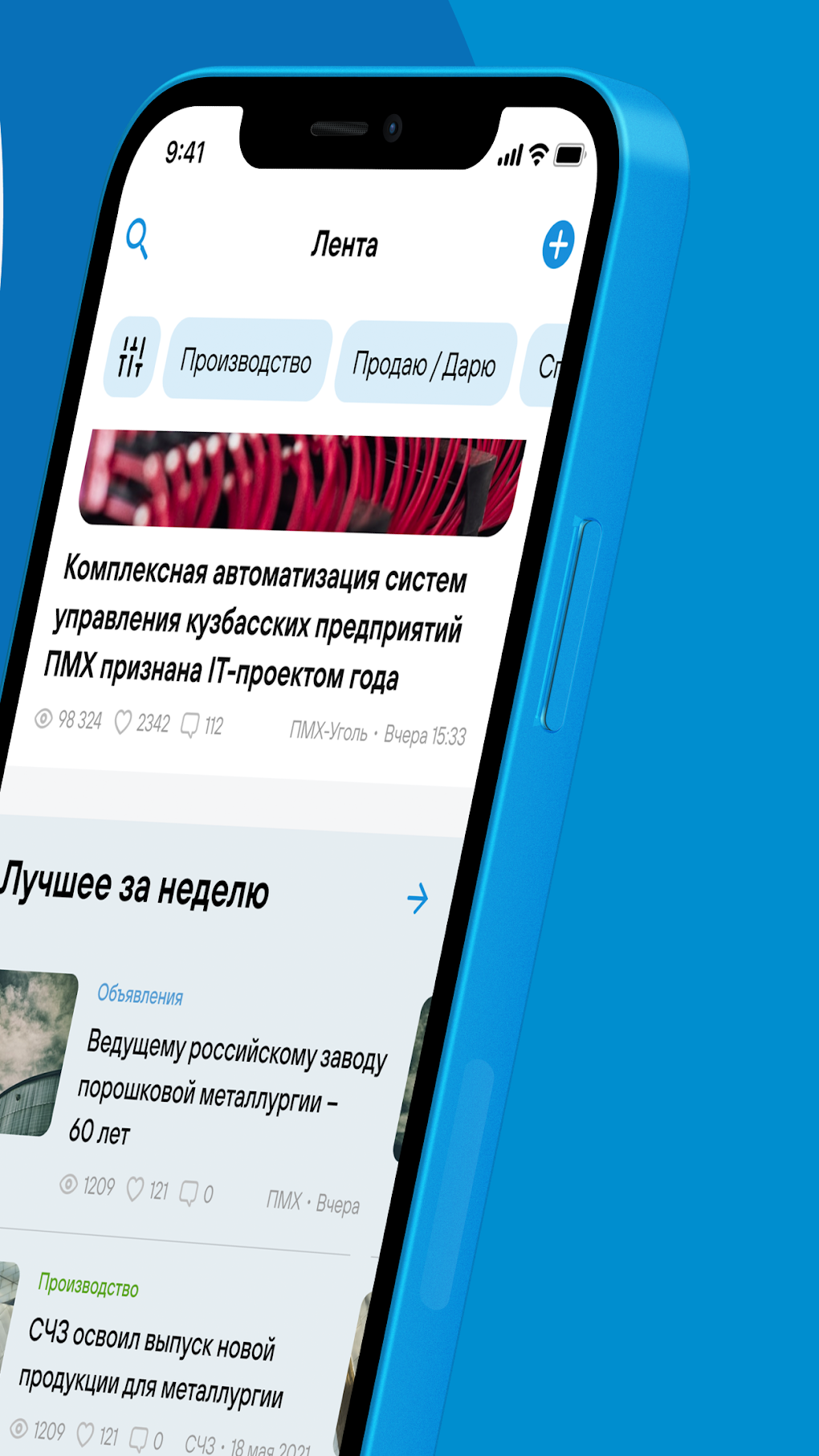 ПМХ Корпоративный портал для Android — Скачать