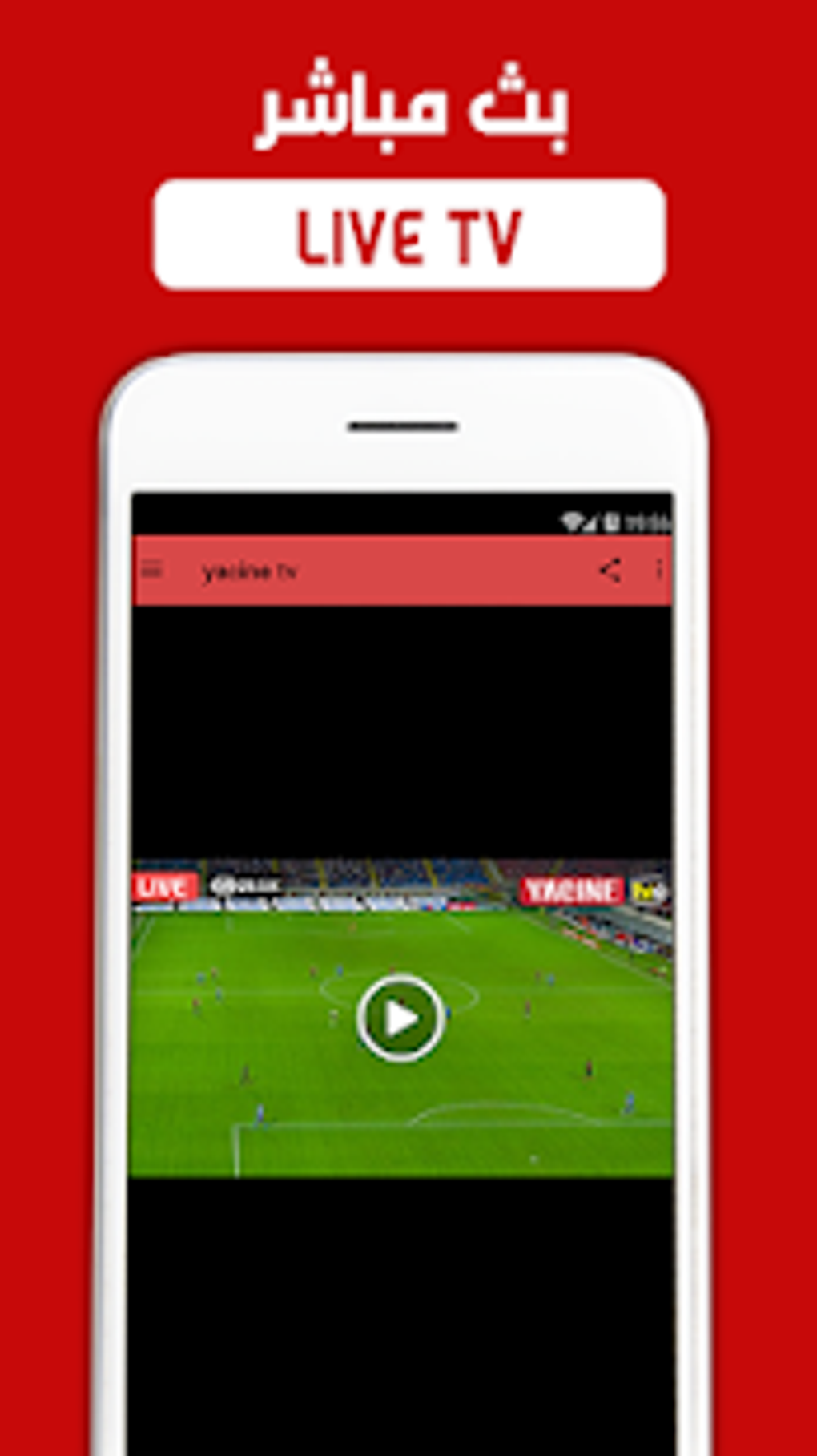 ياسين تيفي - yacine tv بث مباشر لنظام Android - تنزيل