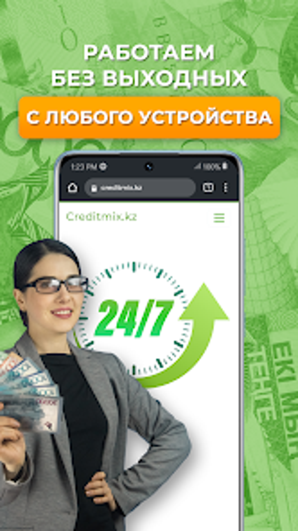 KZ Creditmix - Микрокредиты для Android — Скачать