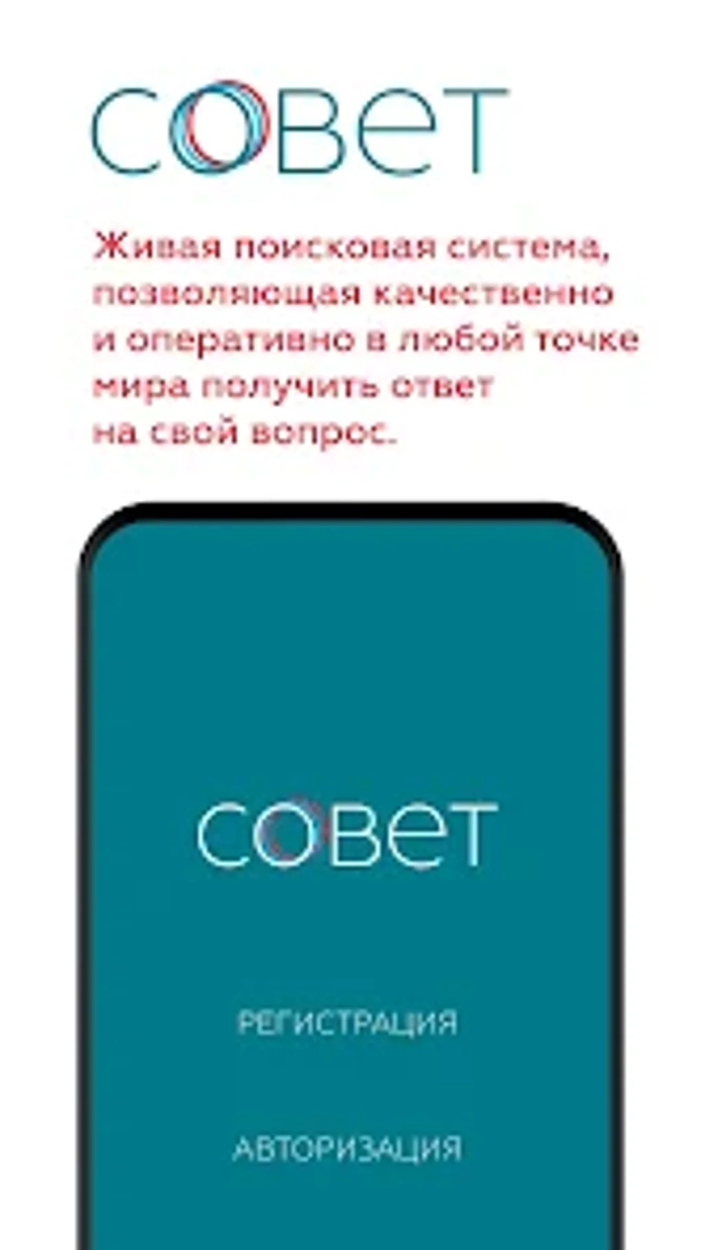 Социальная сеть Совет для Android — Скачать