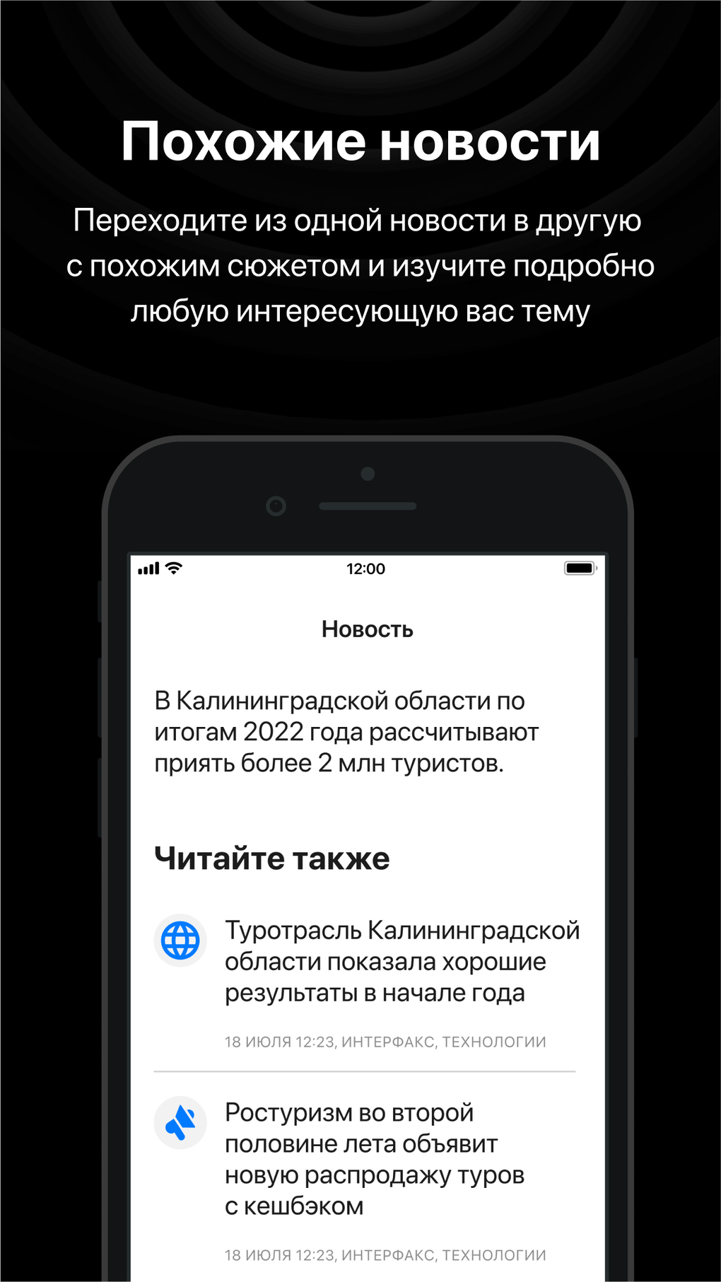 Орбита для iPhone — Скачать