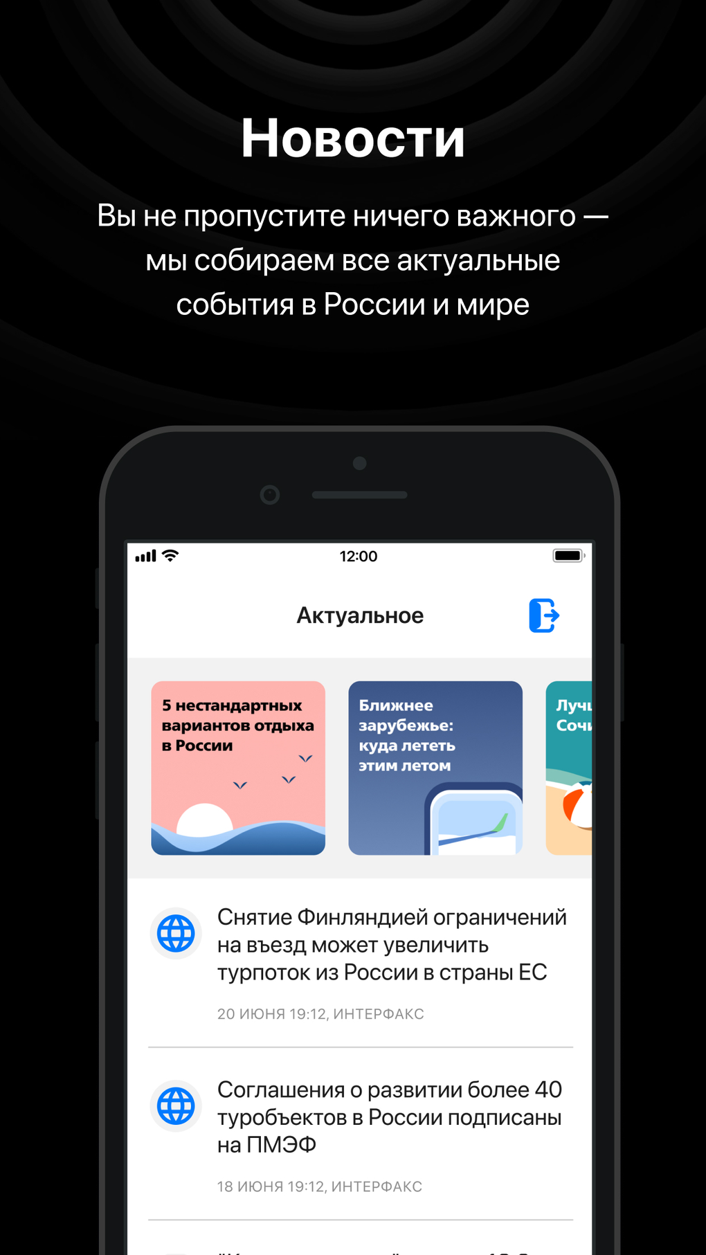 Орбита для iPhone — Скачать