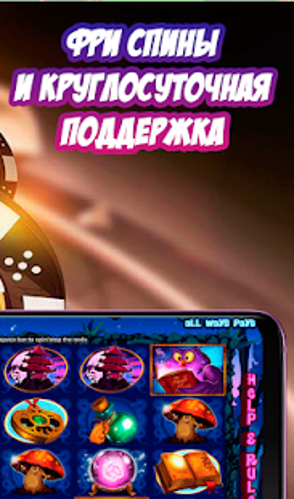 HotSlots для Android — Скачать