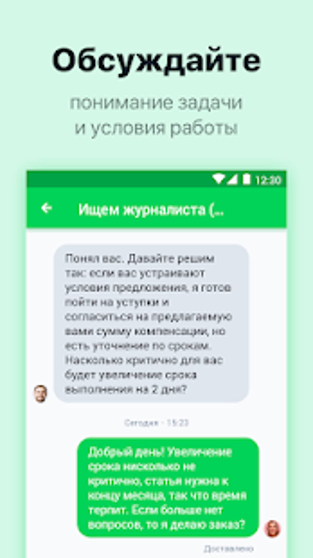 FL.ru фриланс и работа на дому для Android — Скачать