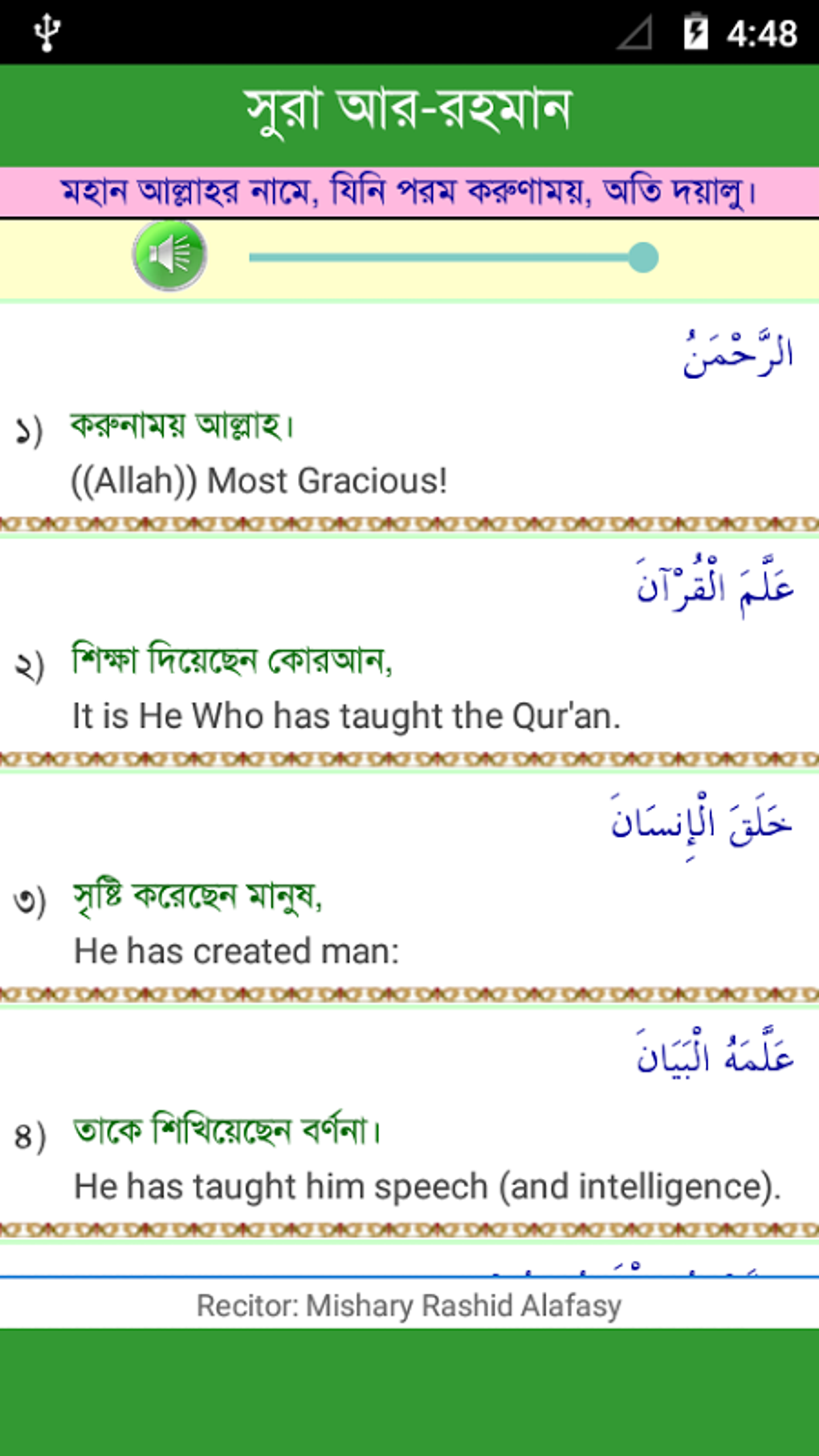 Sura Ar-Rahman APK For Android - Download