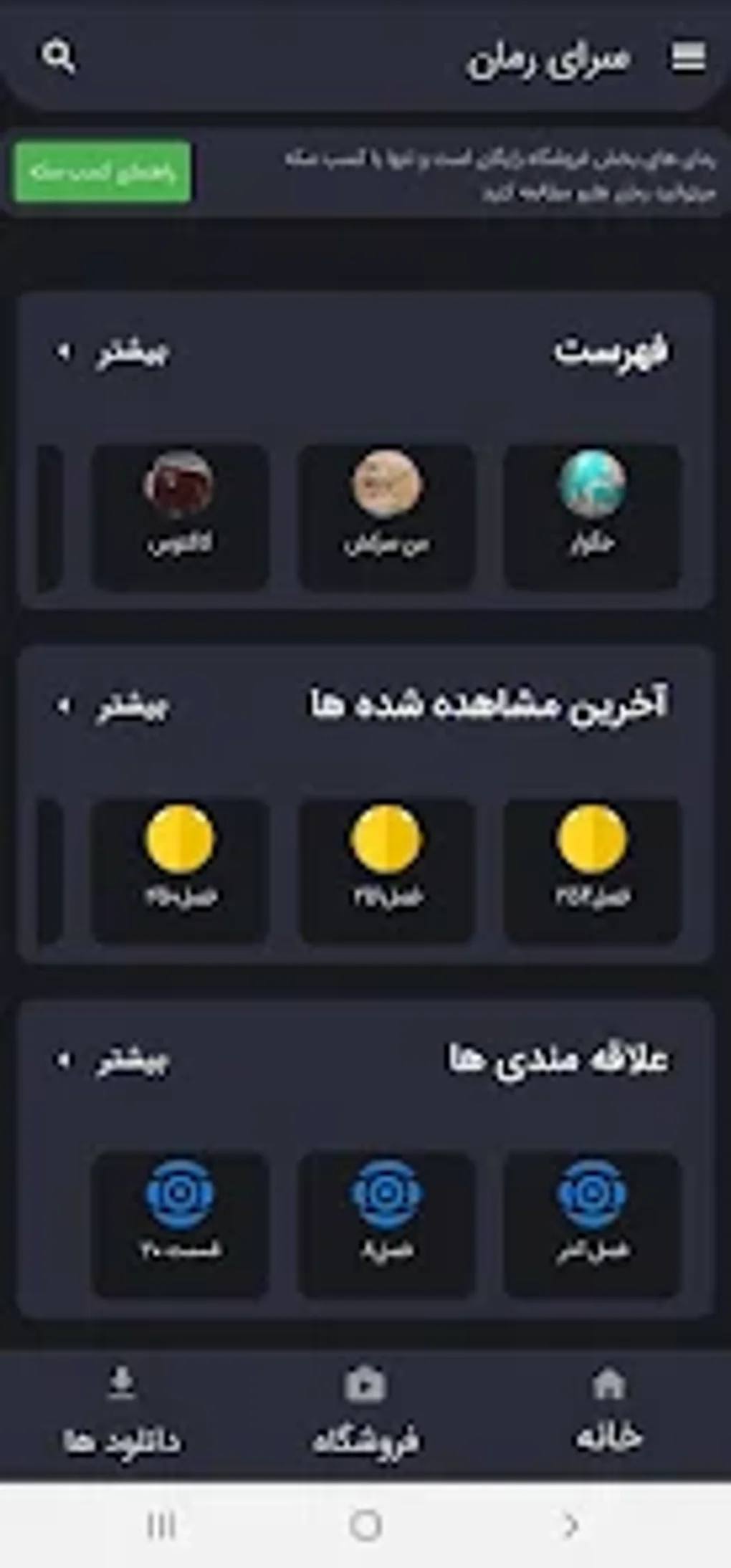 رمان سرا عاشقانه بدون سانسور for Android - Download