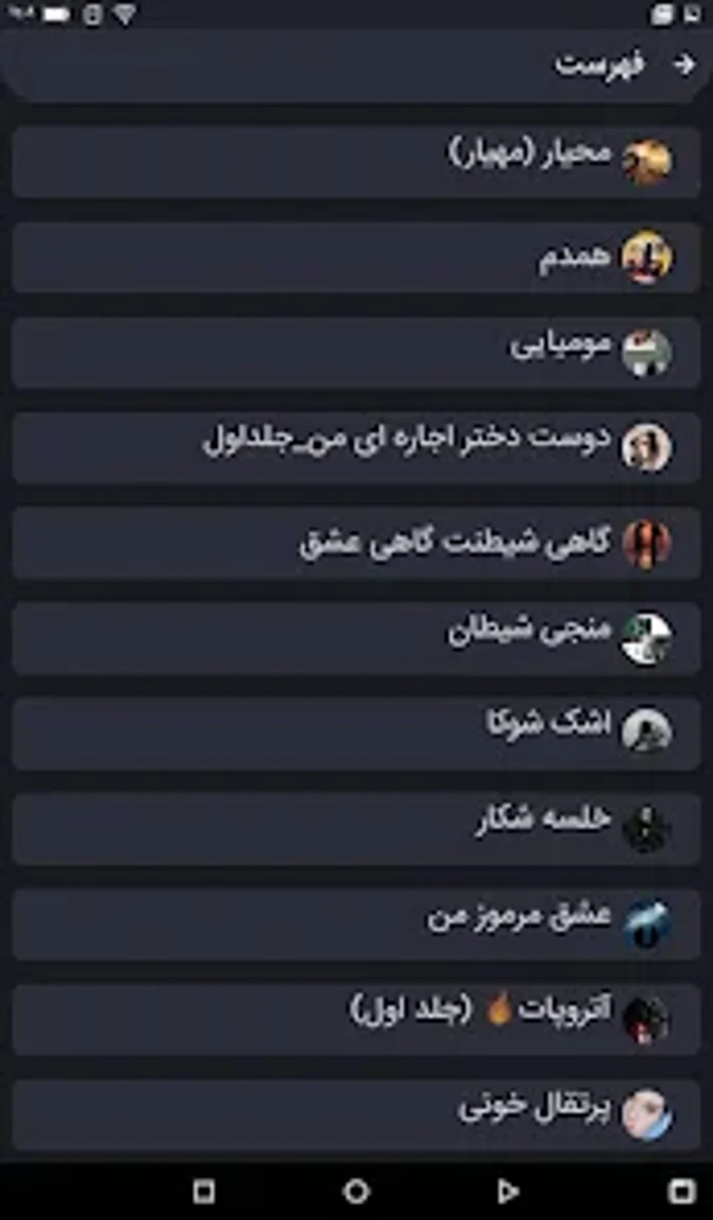 رمان سرا عاشقانه بدون سانسور for Android - Download