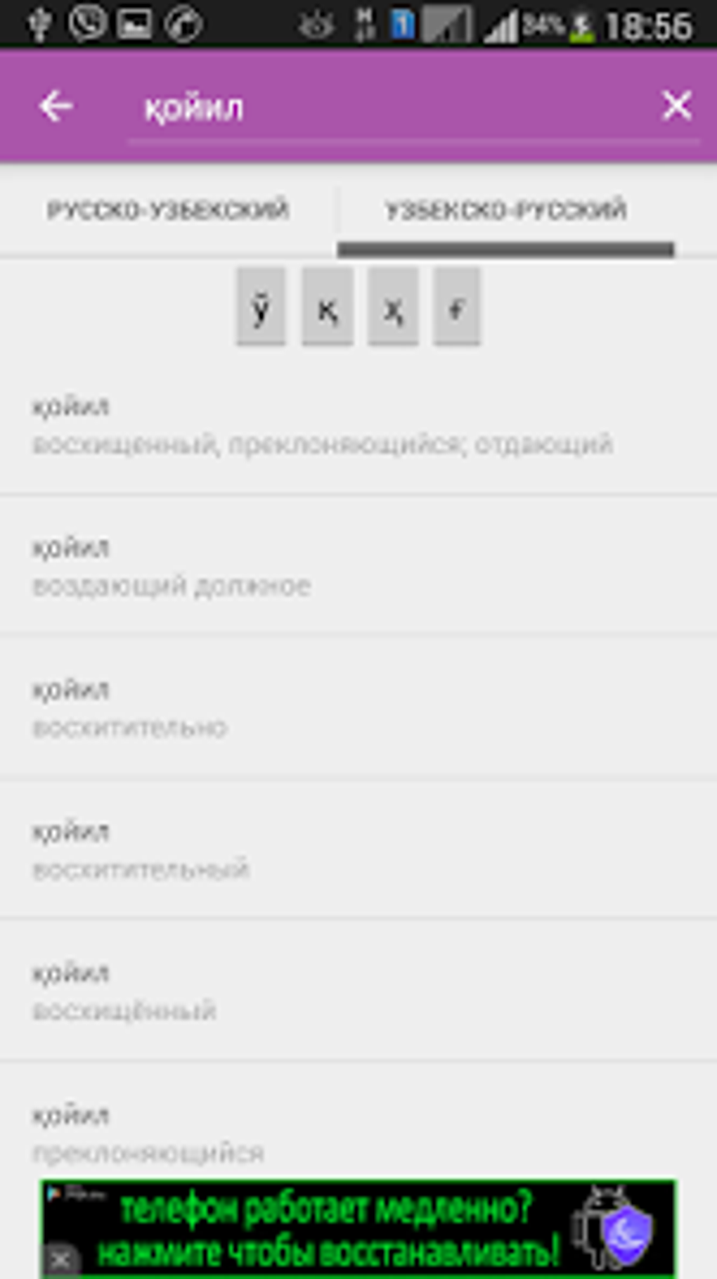 Русско-узбекский словарь for Android - Download