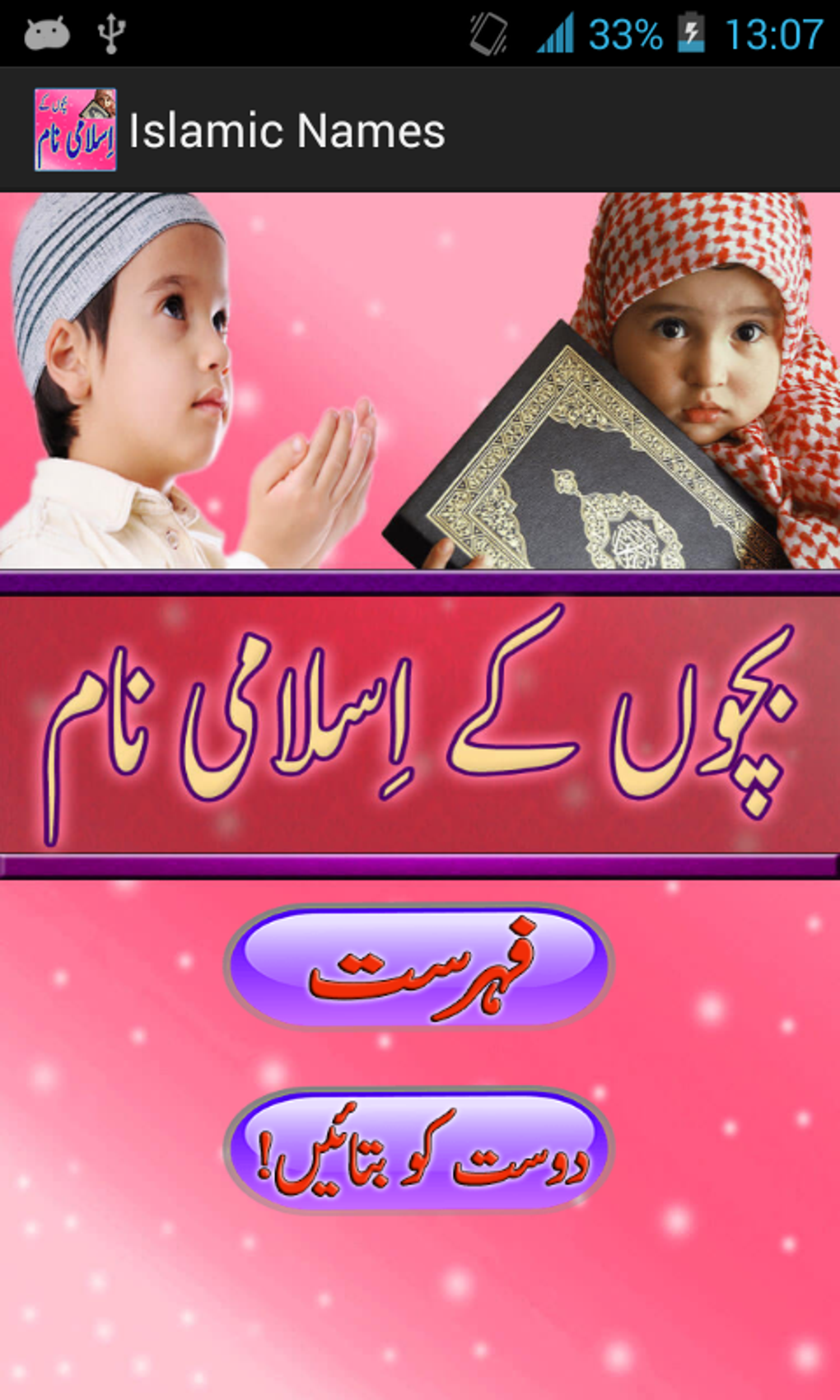 bachon-ky-islamic-names-apk-for-android-download