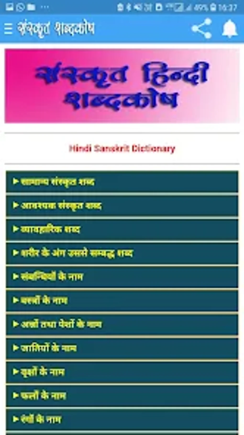 Sanskrit Dictionary Hindi Eng For Android Download