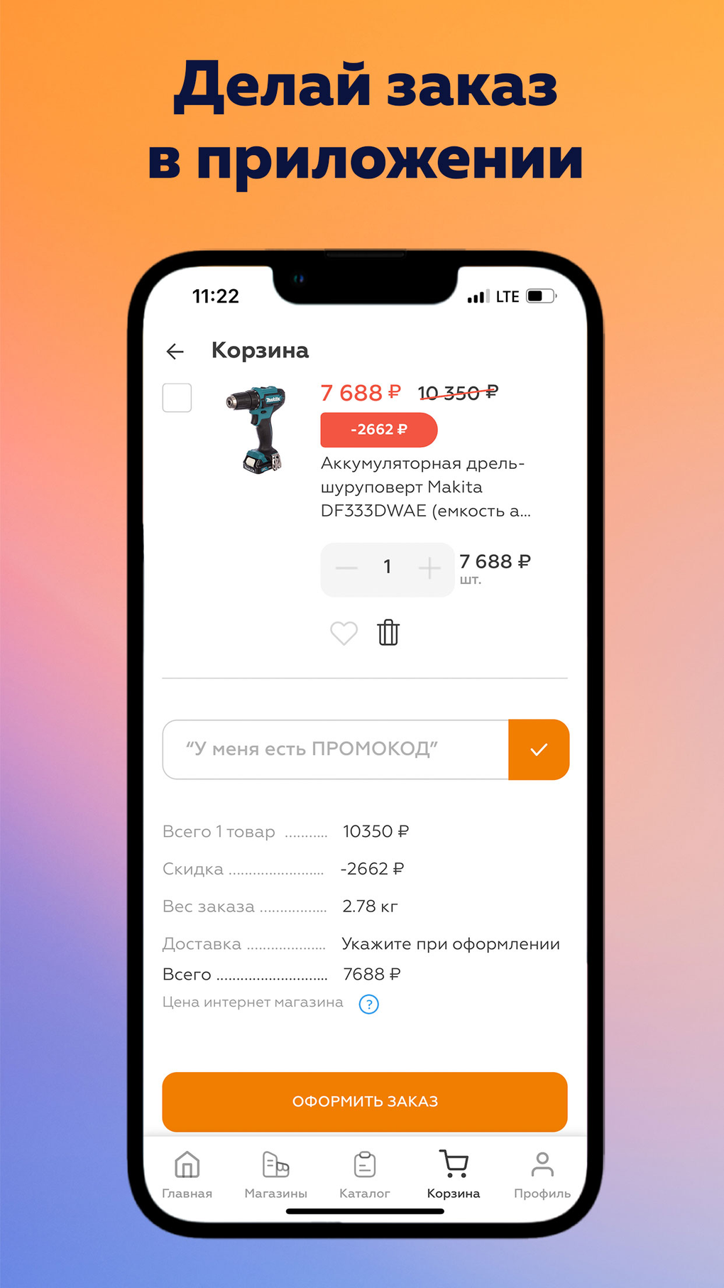 Бигам для iPhone — Скачать