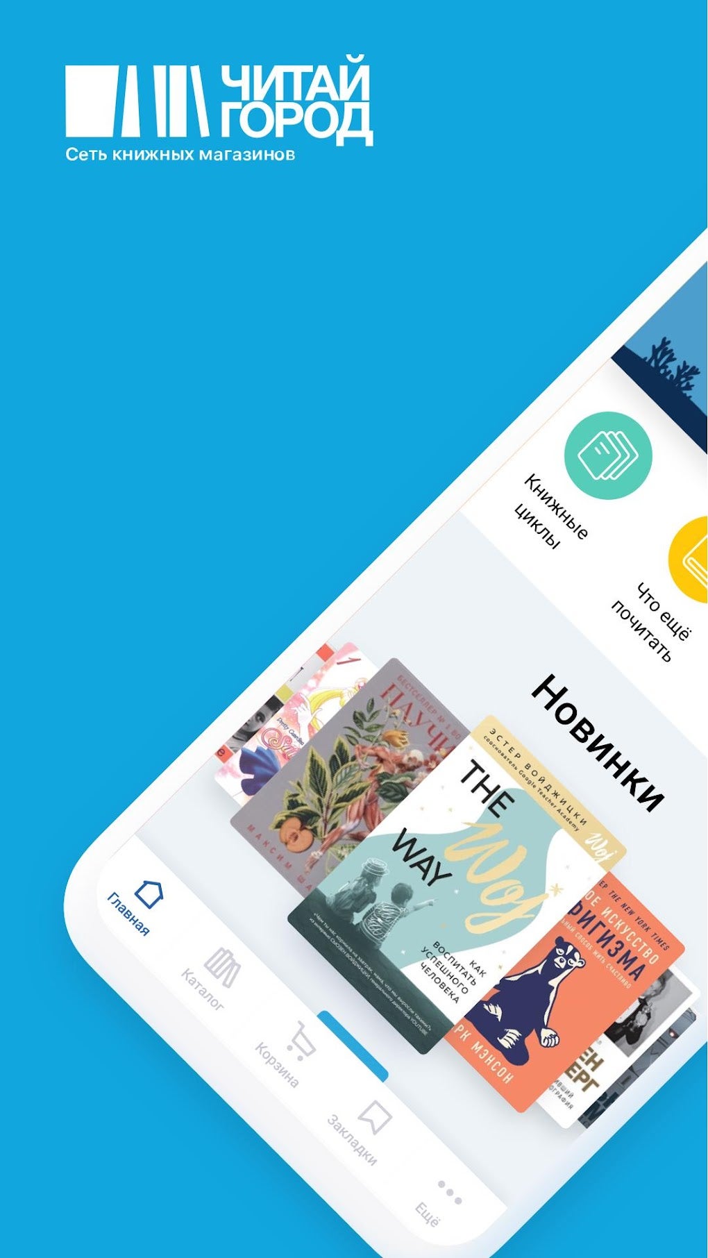 Читай-город APK for Android - Download