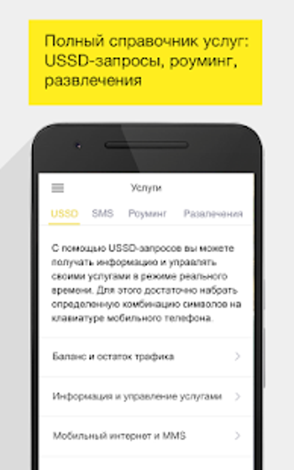 velcom рекомендует для Android — Скачать