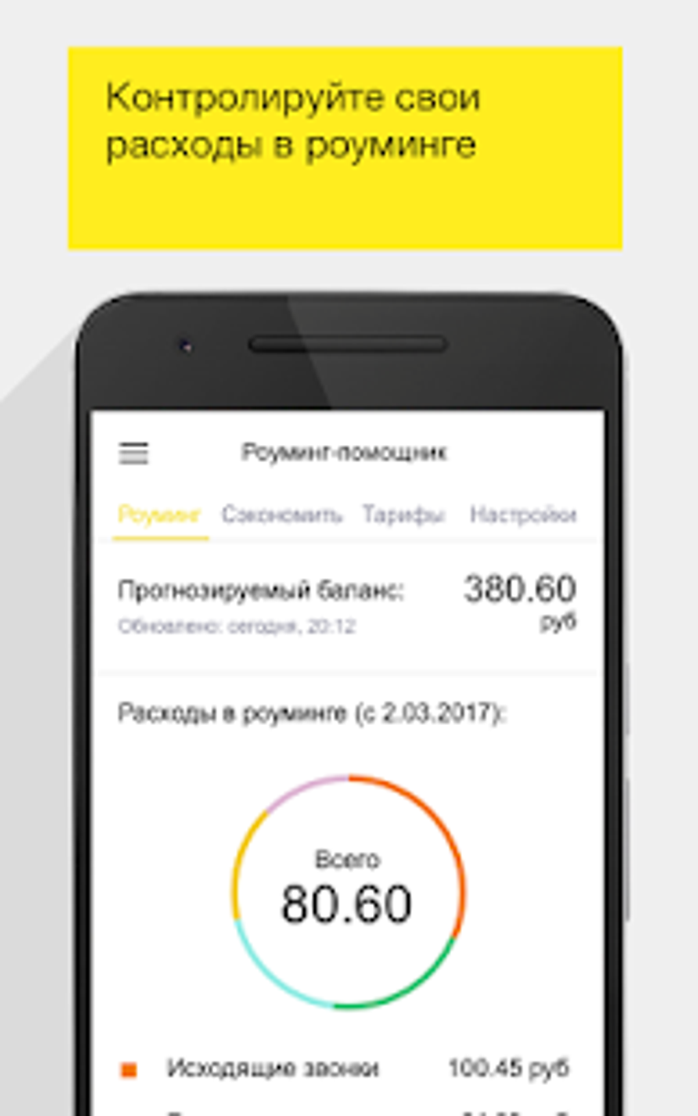 velcom рекомендует для Android — Скачать