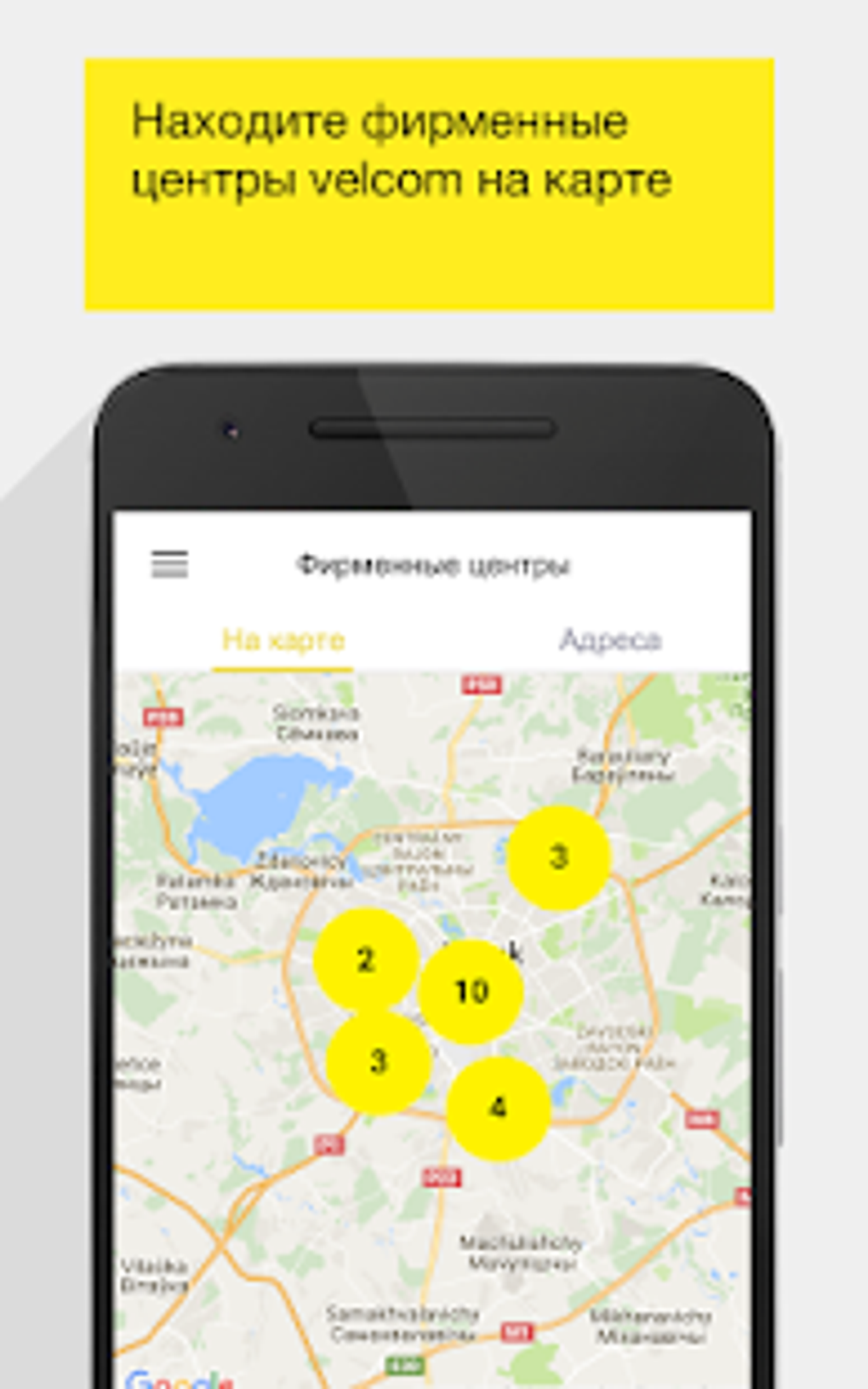 velcom рекомендует для Android — Скачать