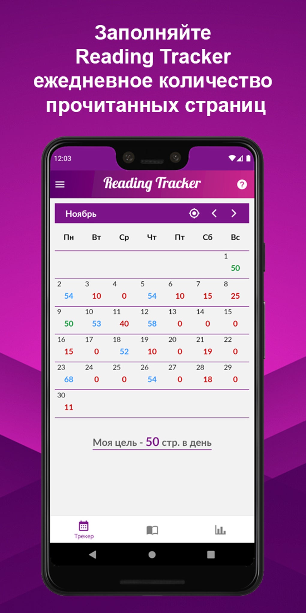 Reading Tracker трекер чтения для Android — Скачать