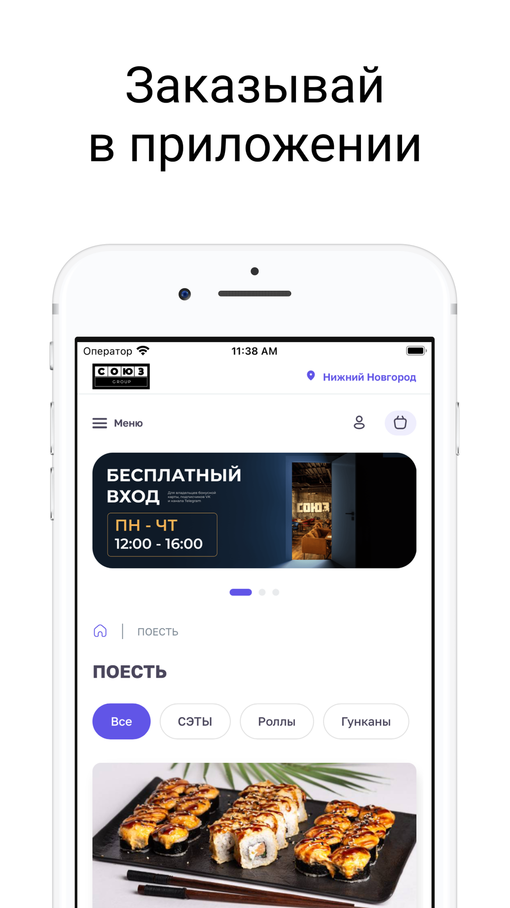 СОЮЗ Delivery для iPhone — Скачать