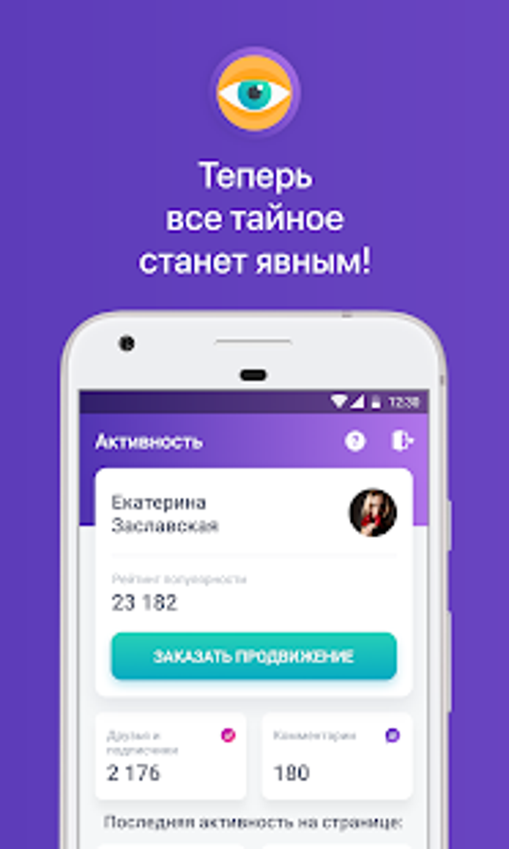 Гости и Статистика из ВКонтакте APK для Android — Скачать