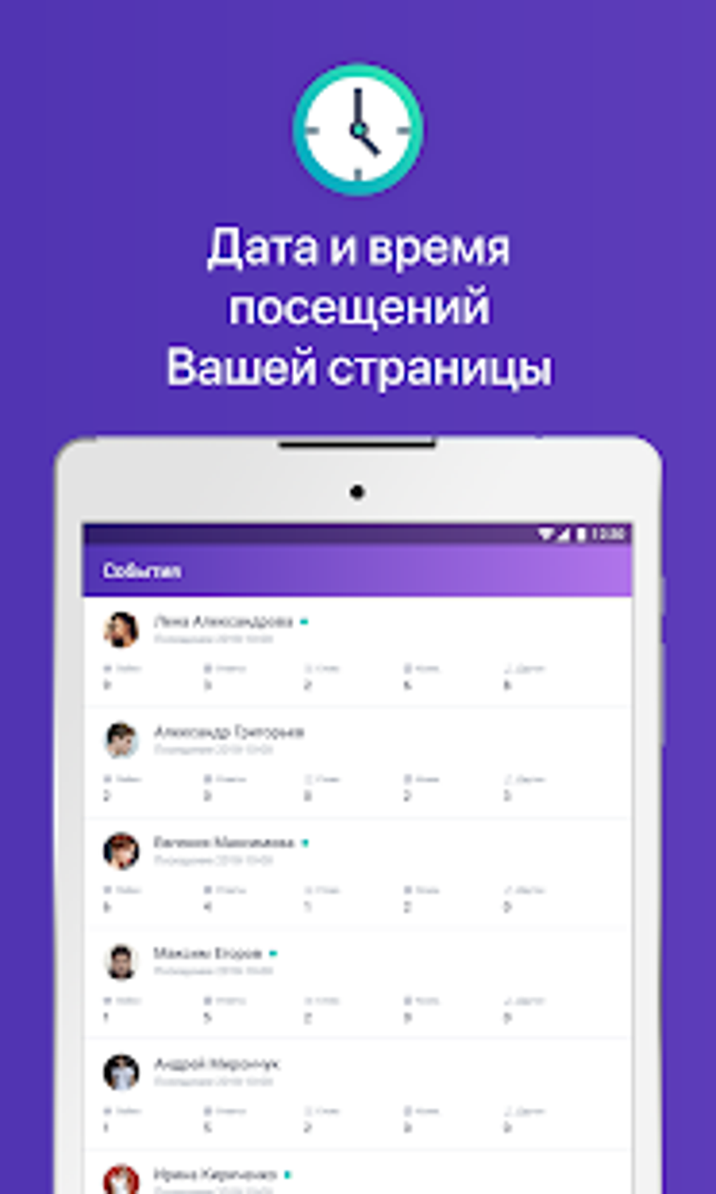 Гости и Статистика из ВКонтакте APK для Android — Скачать