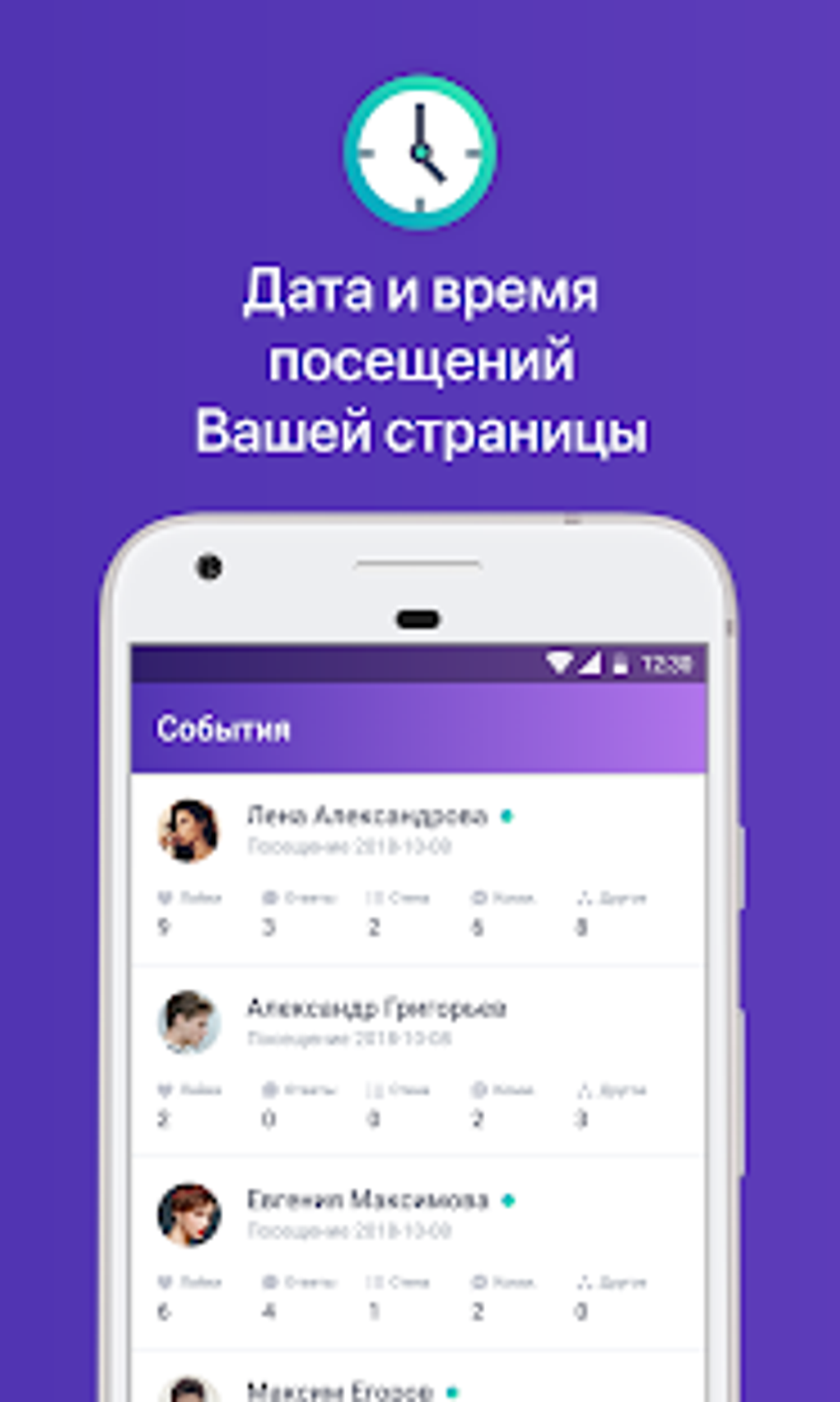 Гости и Статистика из ВКонтакте APK для Android — Скачать