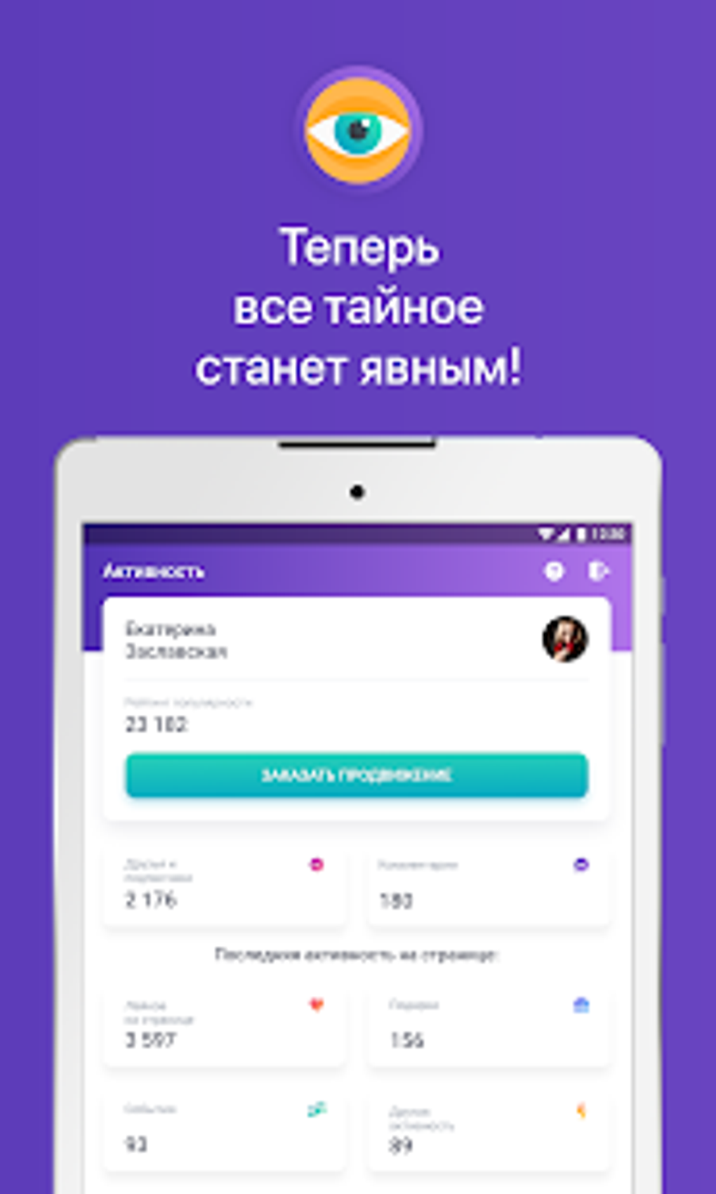 Гости и Статистика из ВКонтакте APK для Android — Скачать