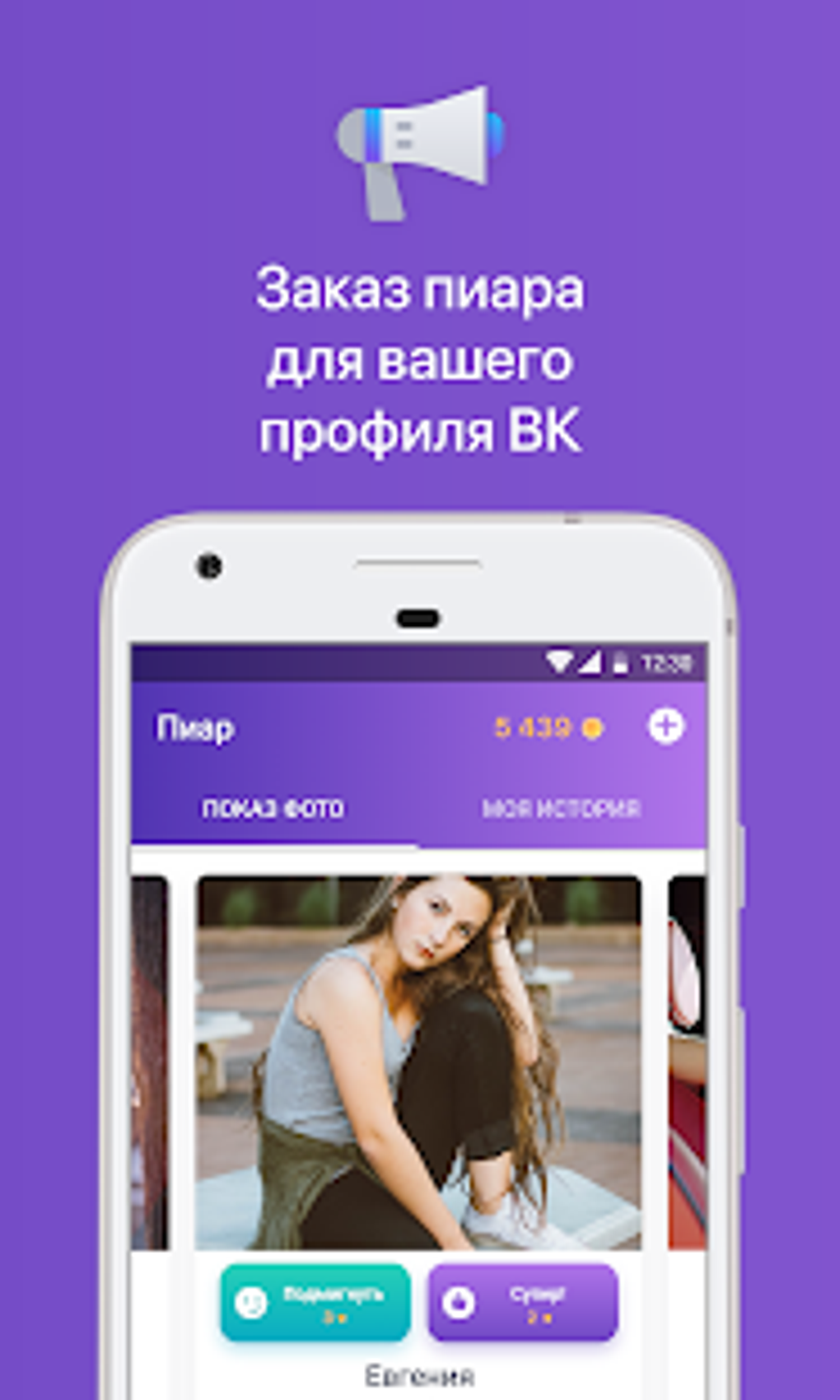 Гости и Статистика из ВКонтакте APK для Android — Скачать