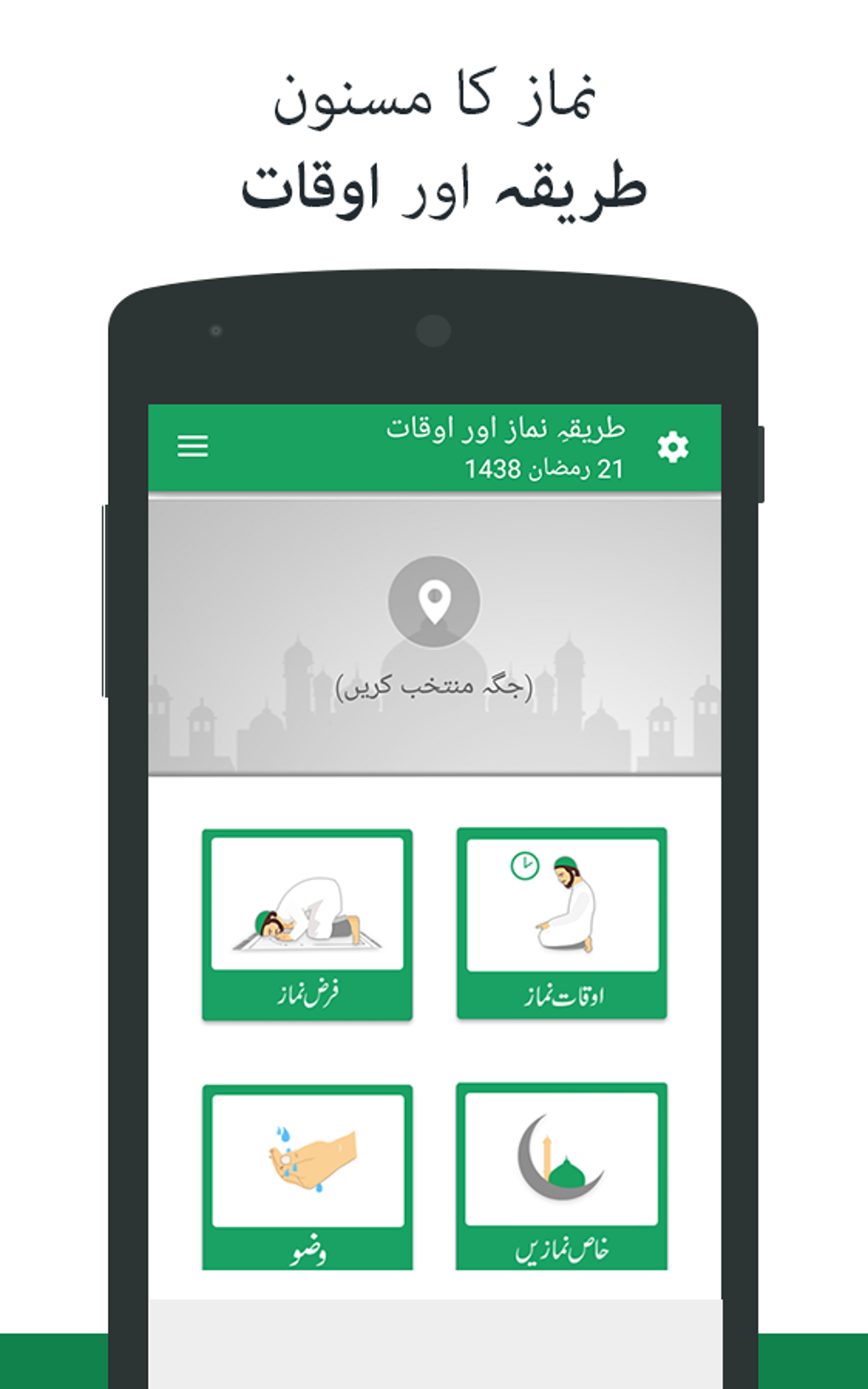 Namaz ka Tarika APK для Android — Скачать