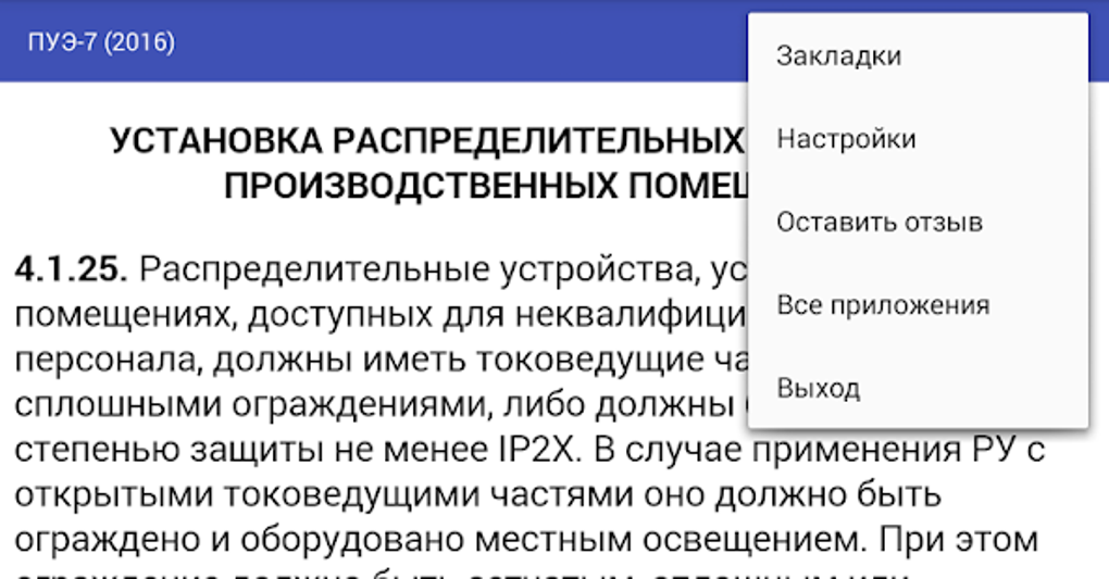 Глава 7 пуэ 7 издания. Пуэ 7 издание. пуэ-7 правила устройства электроустановок.