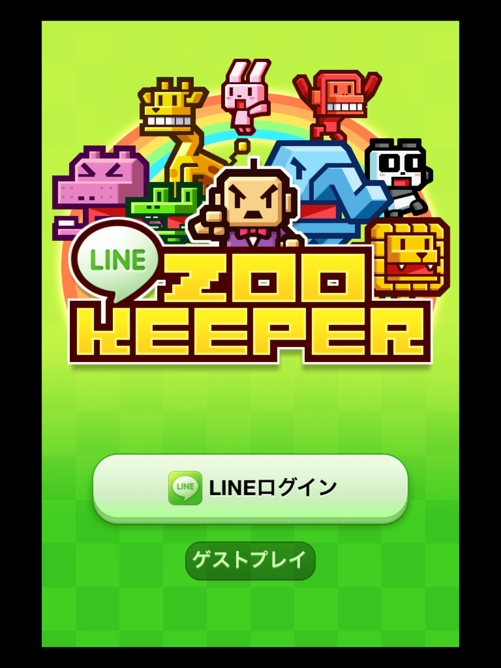 Line Zookeeper For Iphone 無料 ダウンロード