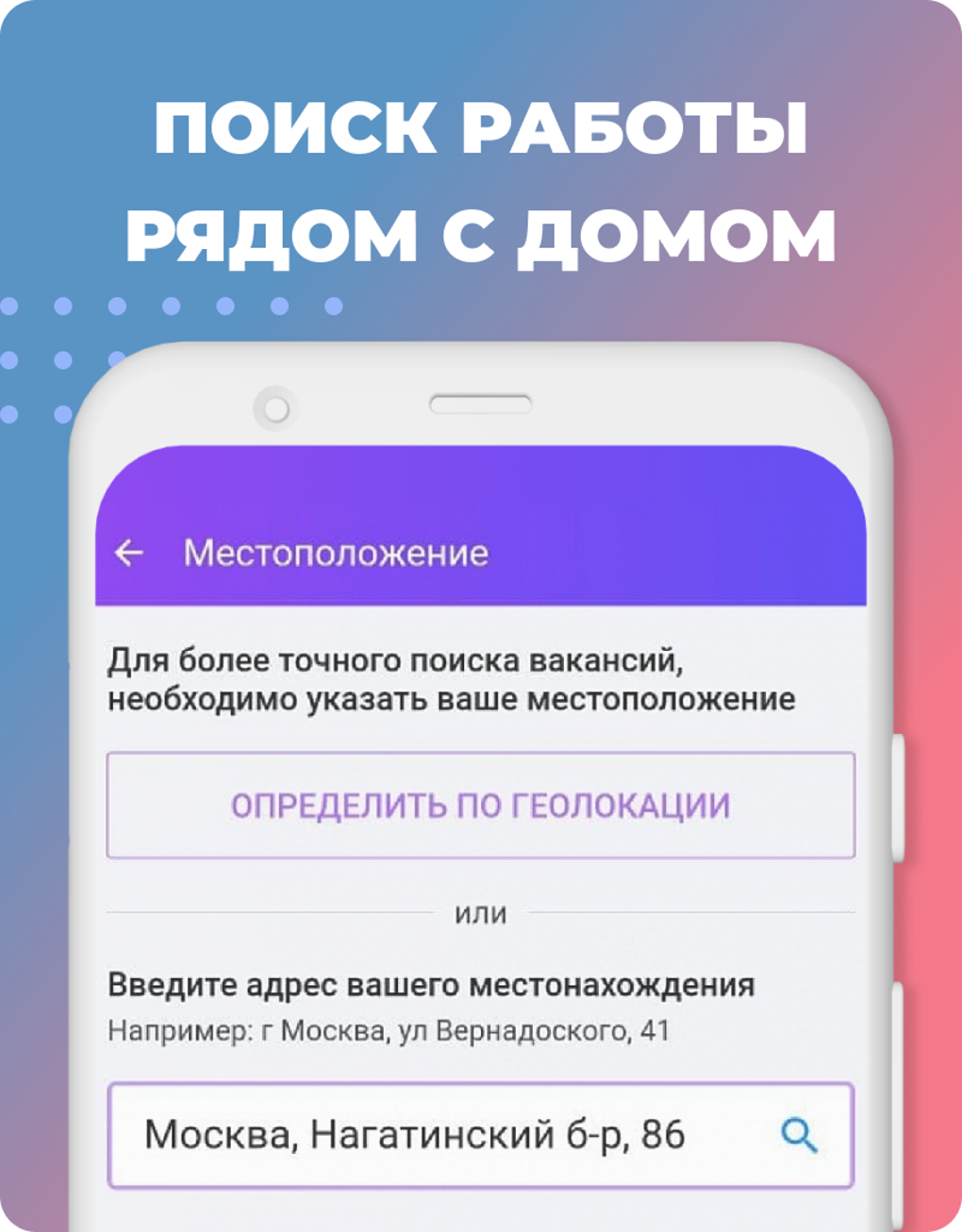 Работа: центр занятости России APK для Android — Скачать