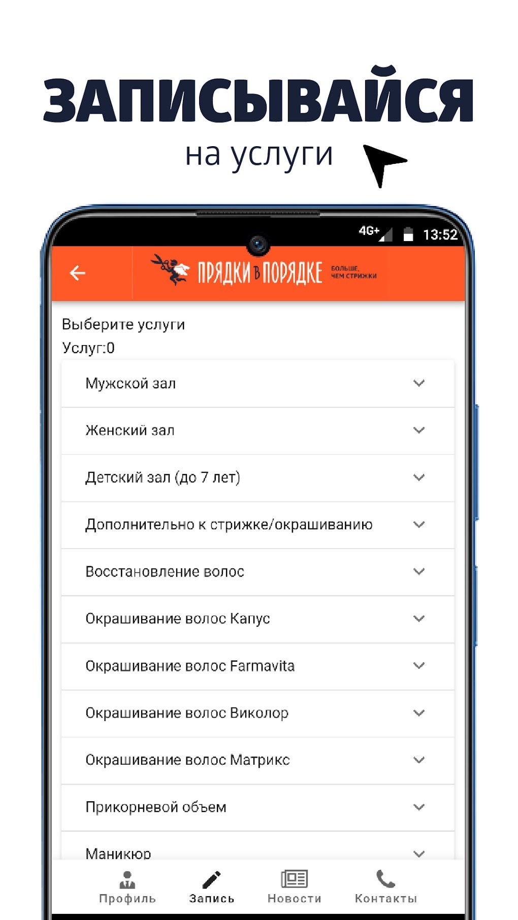 Прядки в Порядке APK для Android — Скачать